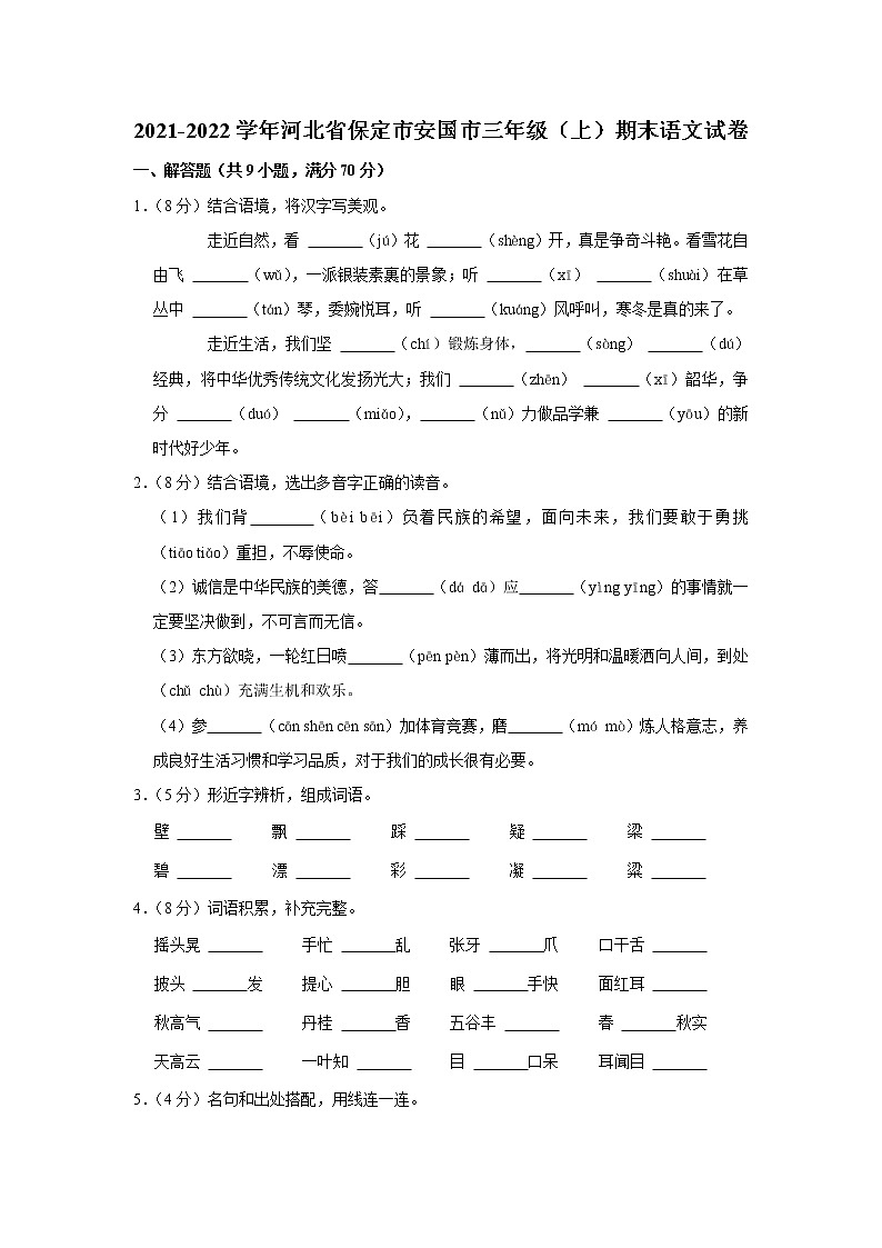 2021-2022学年河北省保定市安国市三年级（上）期末语文试卷01