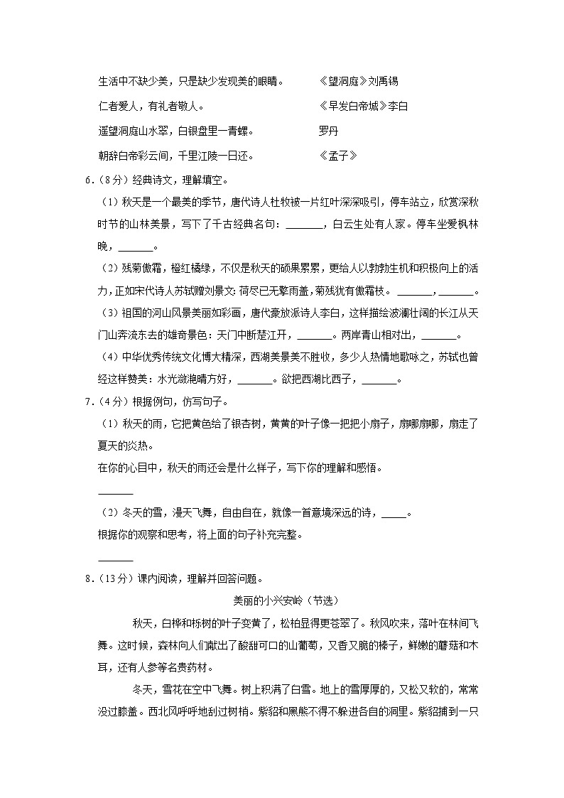 2021-2022学年河北省保定市安国市三年级（上）期末语文试卷02