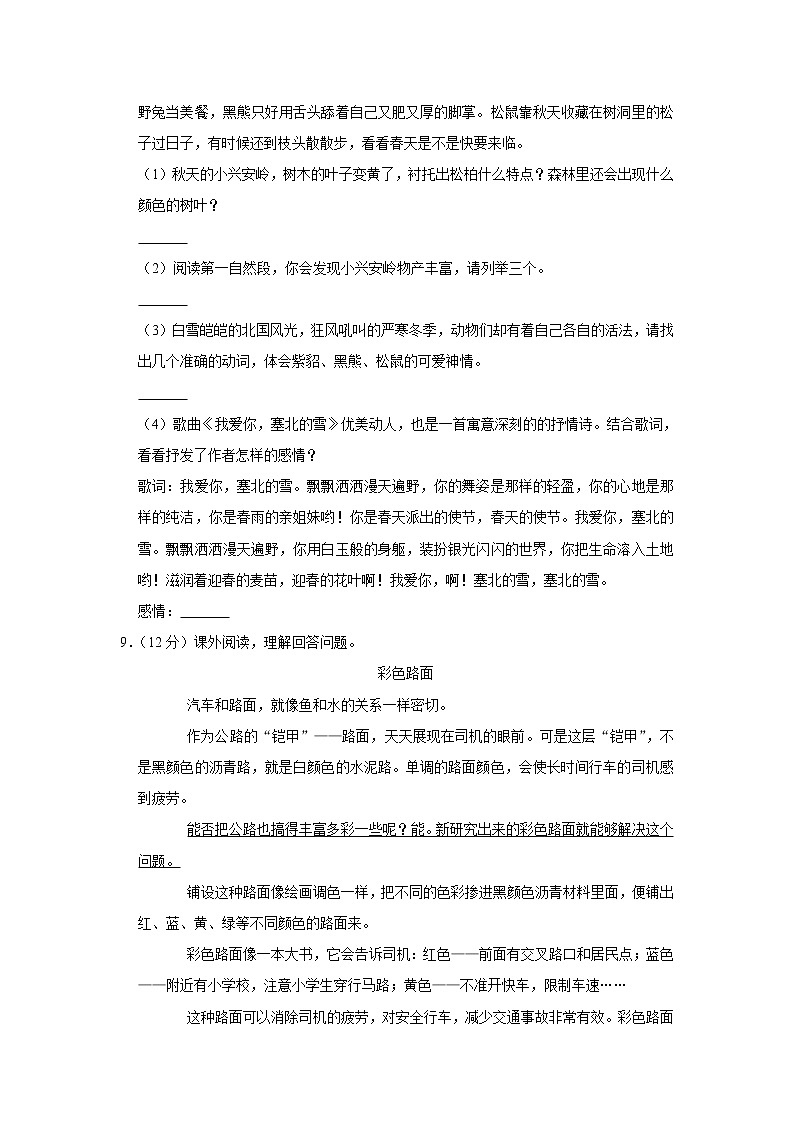 2021-2022学年河北省保定市安国市三年级（上）期末语文试卷03