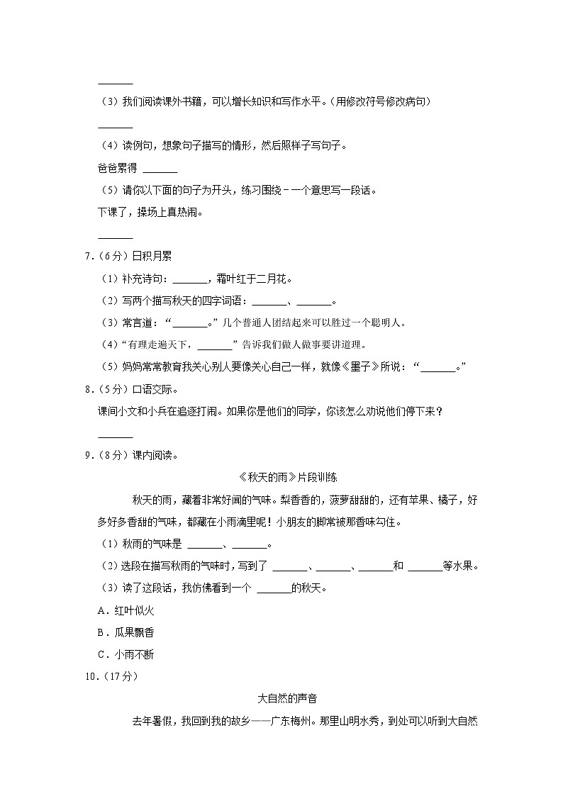 2021-2022学年河北省邯郸市永年区三年级（上）期末语文试卷02