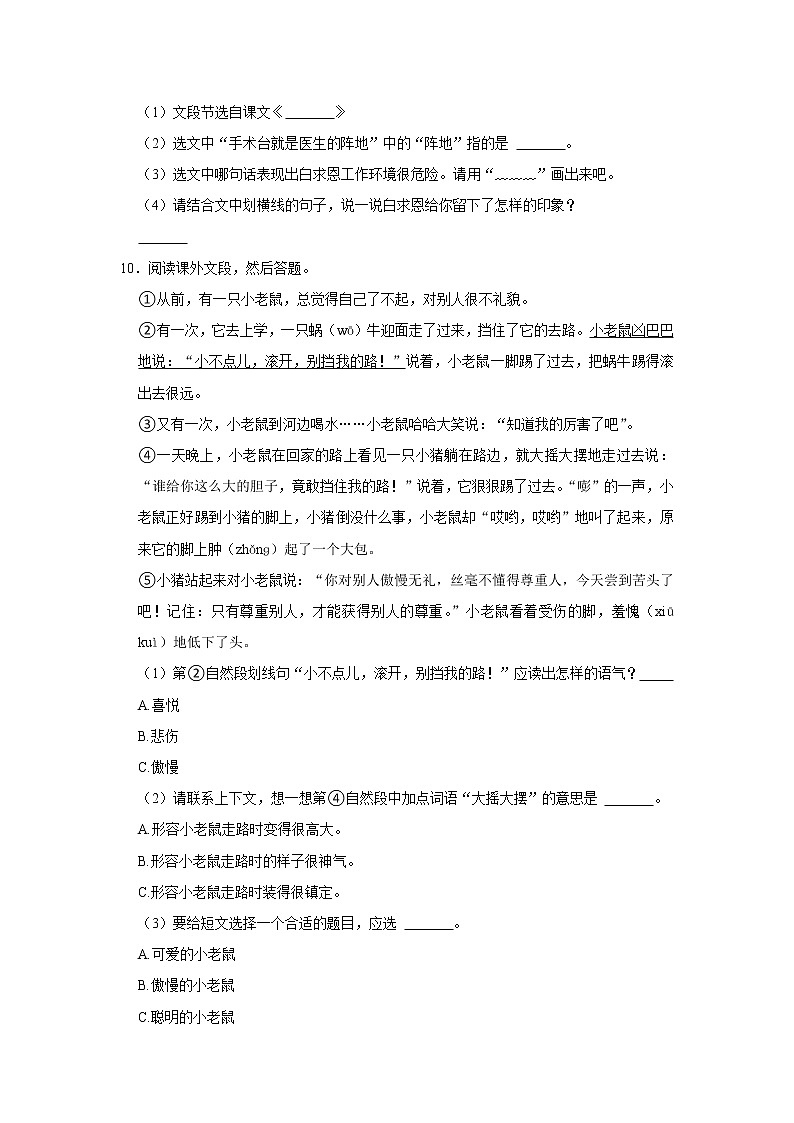 2021-2022学年河南省南阳市方城县三年级（上）期末语文试卷03