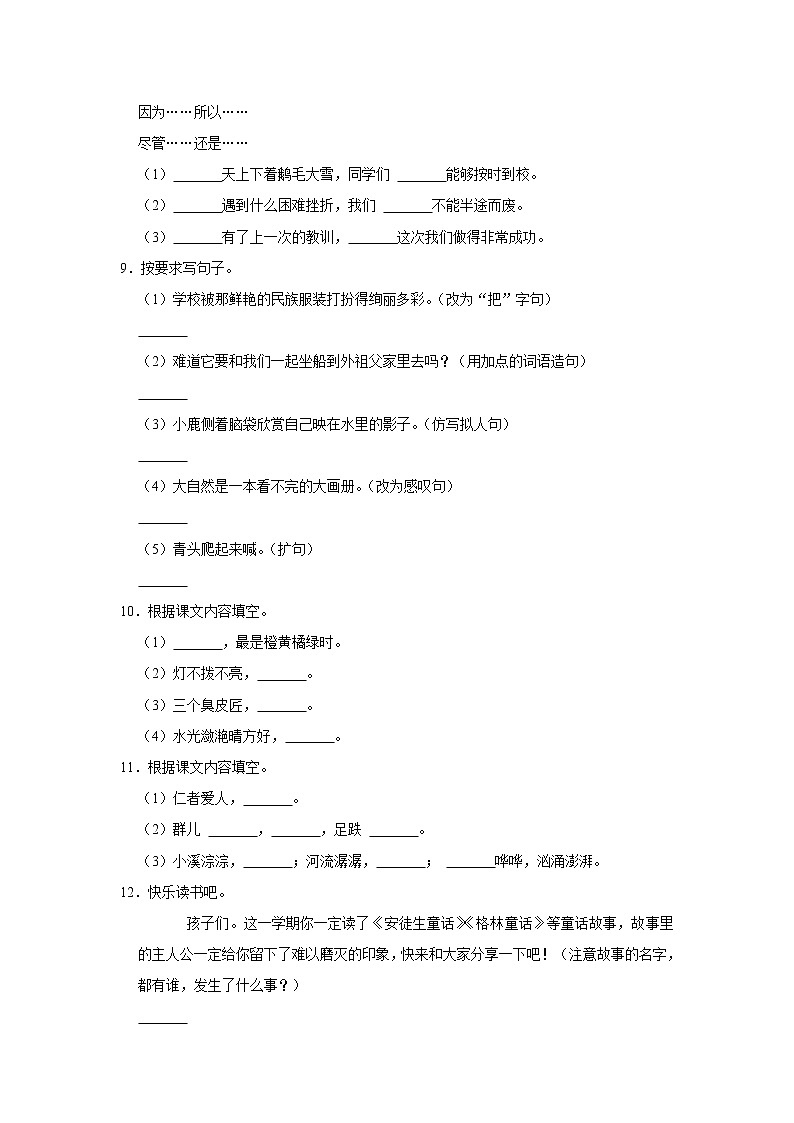 2021-2022学年河南省新乡市卫辉市三年级（上）期末语文试卷02