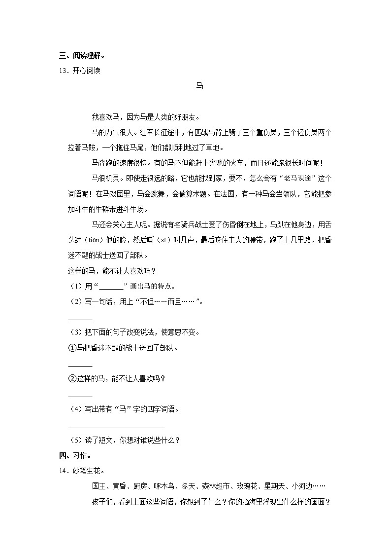 2021-2022学年河南省新乡市卫辉市三年级（上）期末语文试卷03