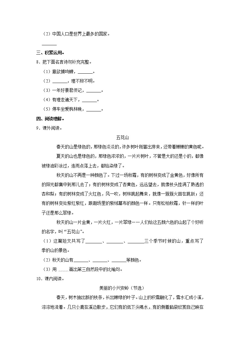 2021-2022学年黑龙江省绥化市肇东市三年级（上）期末语文试卷02