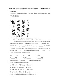 2021-2022学年江苏省徐州市云龙区三年级（上）期末语文试卷