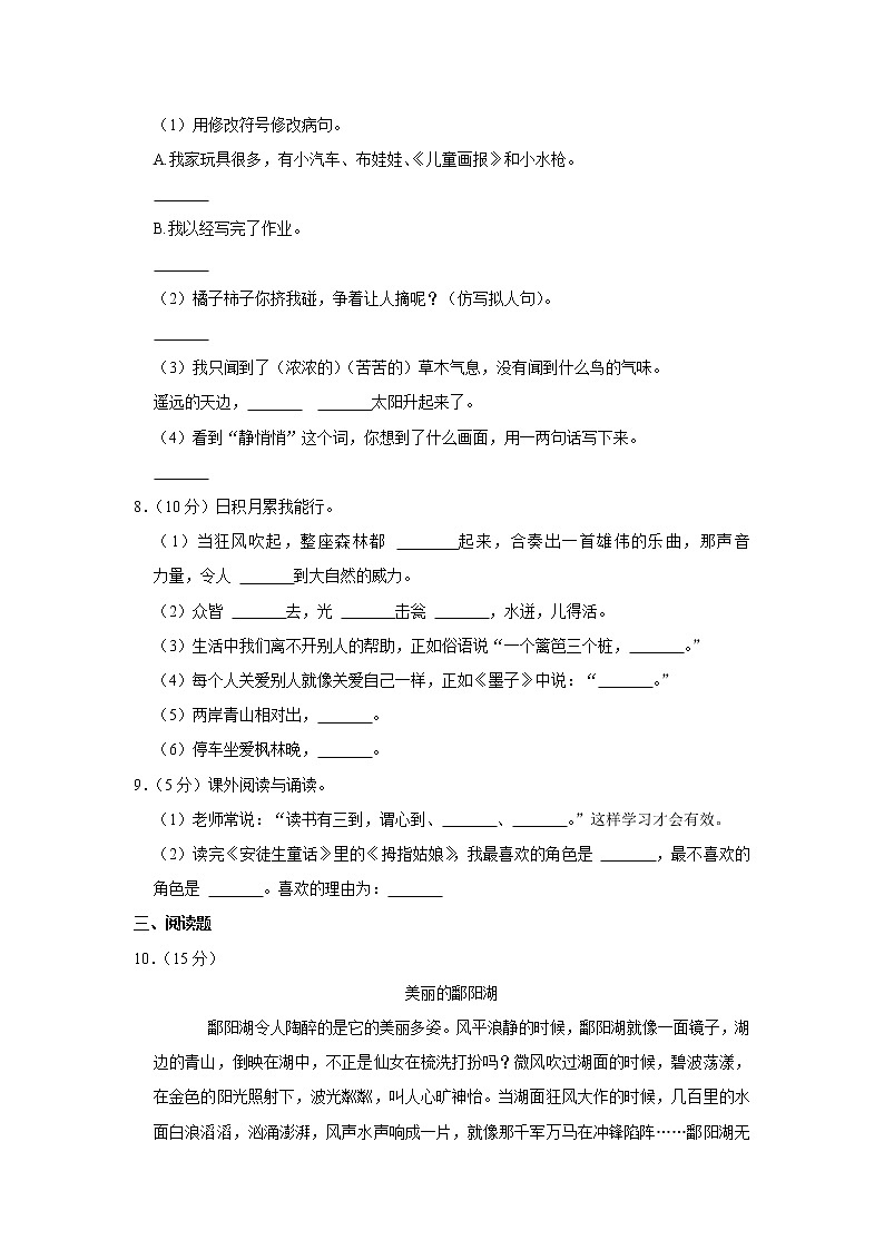 2021-2022学年内蒙古巴彦淖尔市乌拉特后旗三年级（上）期末语文试卷02