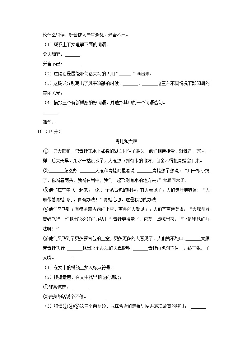 2021-2022学年内蒙古巴彦淖尔市乌拉特后旗三年级（上）期末语文试卷03