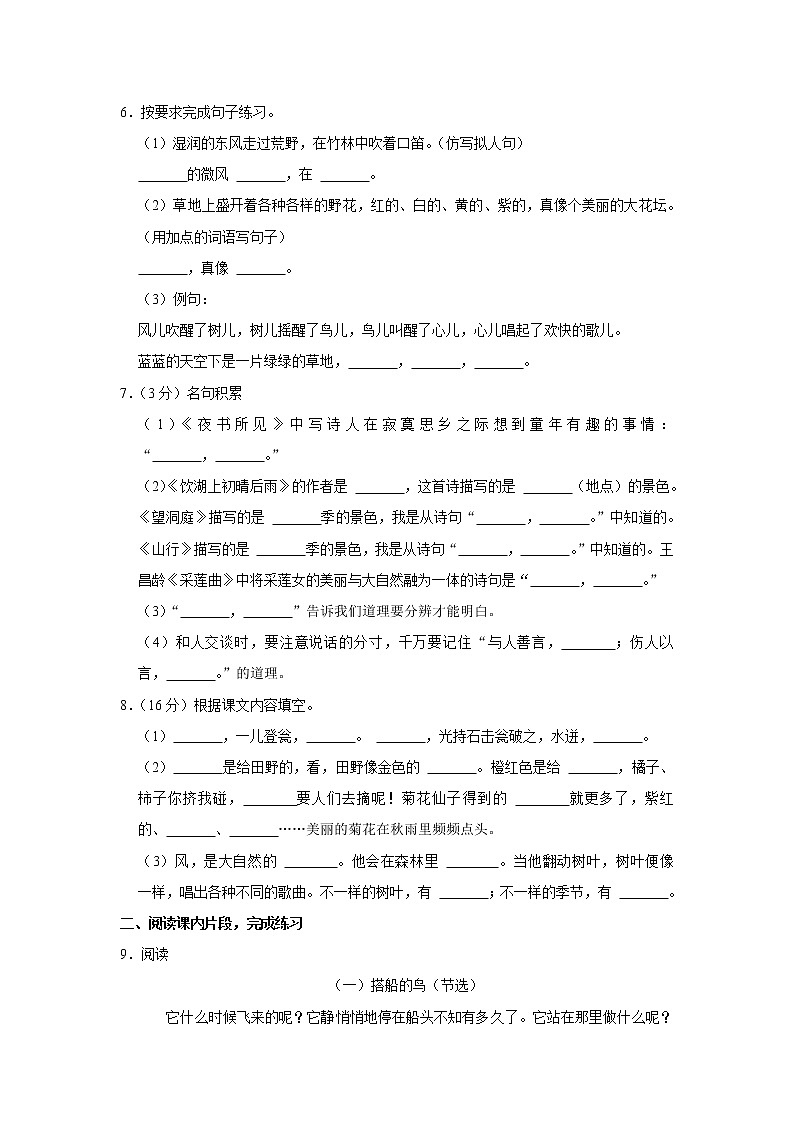 2021-2022学年山东省菏泽市单县三年级（上）期末语文试卷第2页