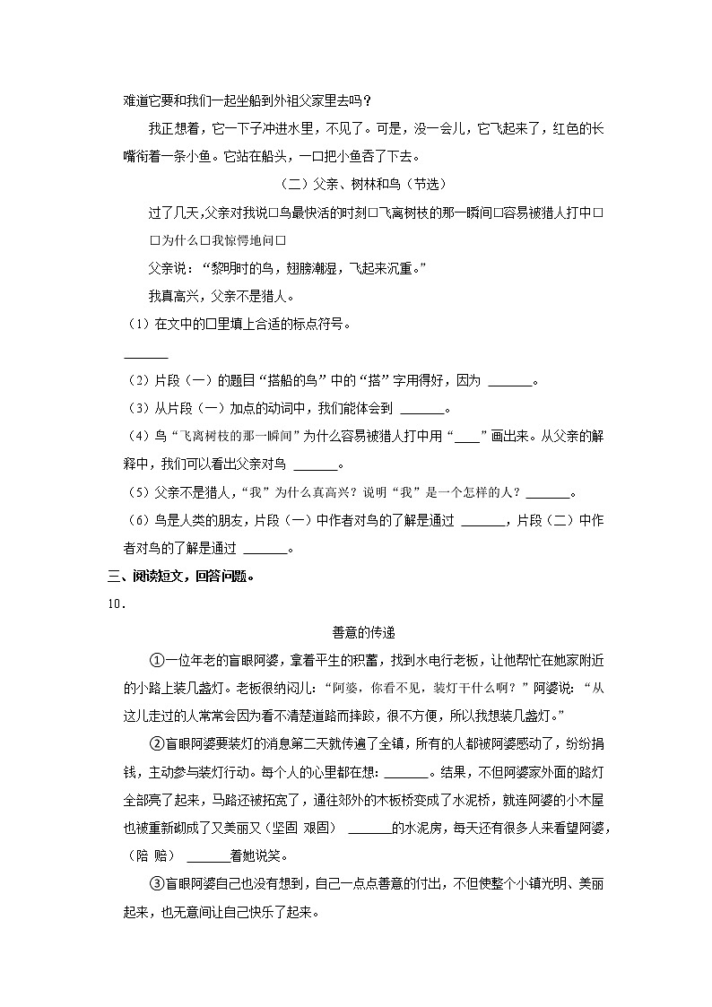 2021-2022学年山东省菏泽市单县三年级（上）期末语文试卷第3页