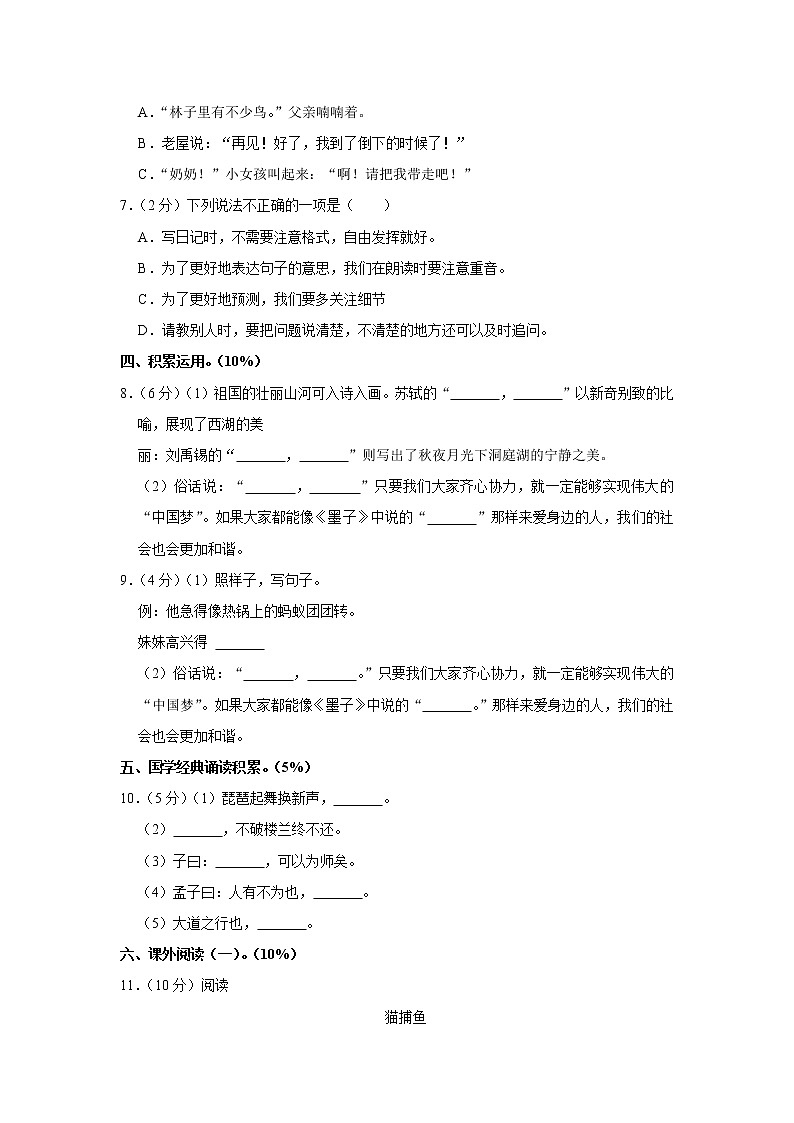 2021-2022学年山东省济宁市邹城市三年级（上）期末语文试卷02