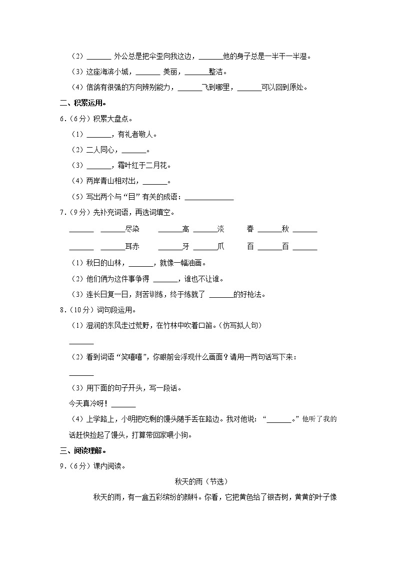 2021-2022学年陕西省汉中市洋县三年级（上）期末语文试卷02