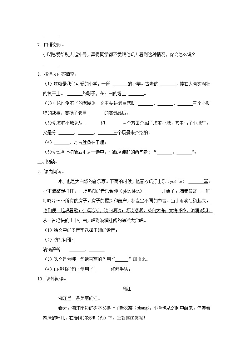 2021-2022学年新疆阿勒泰地区三年级（上）期末语文试卷02