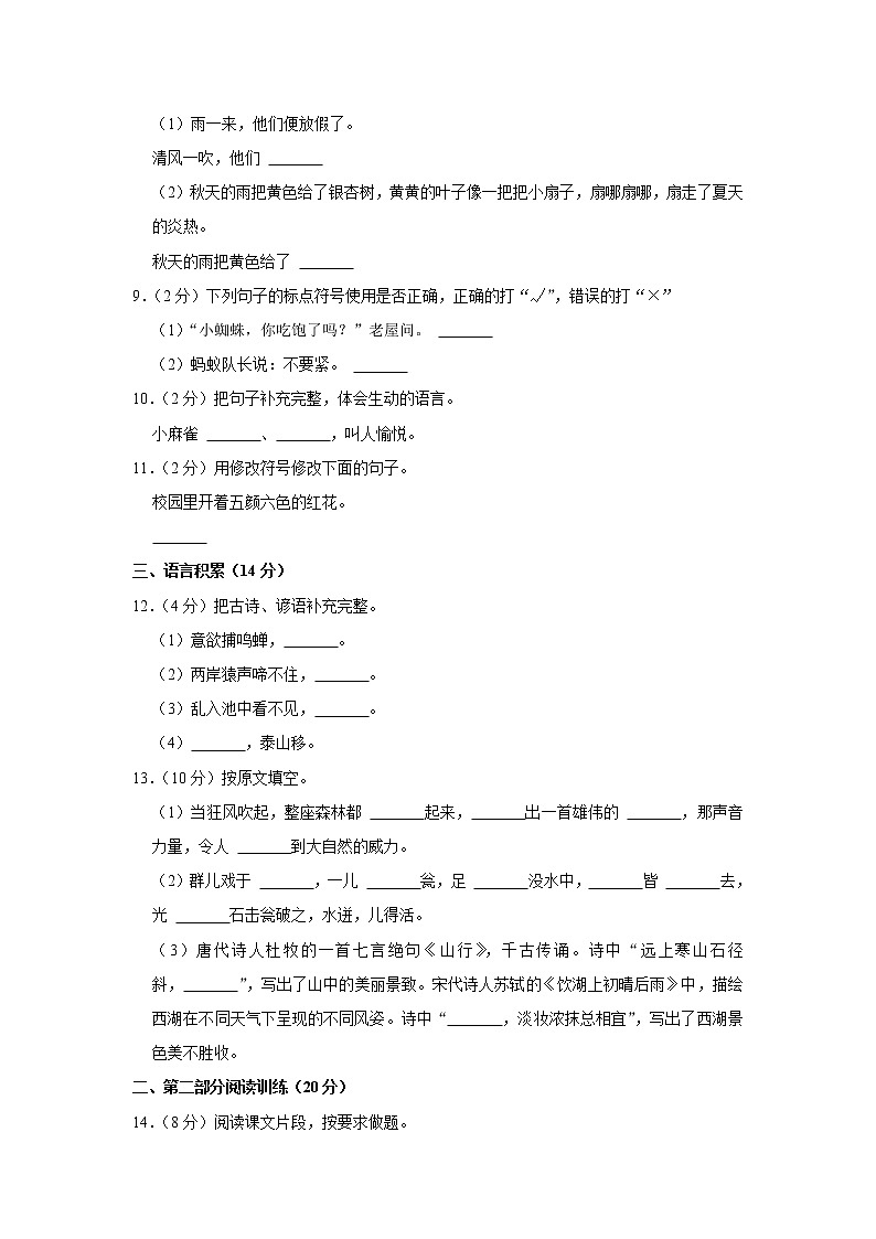 2021-2022学年云南省保山市隆阳区三年级（上）期末语文试卷第2页