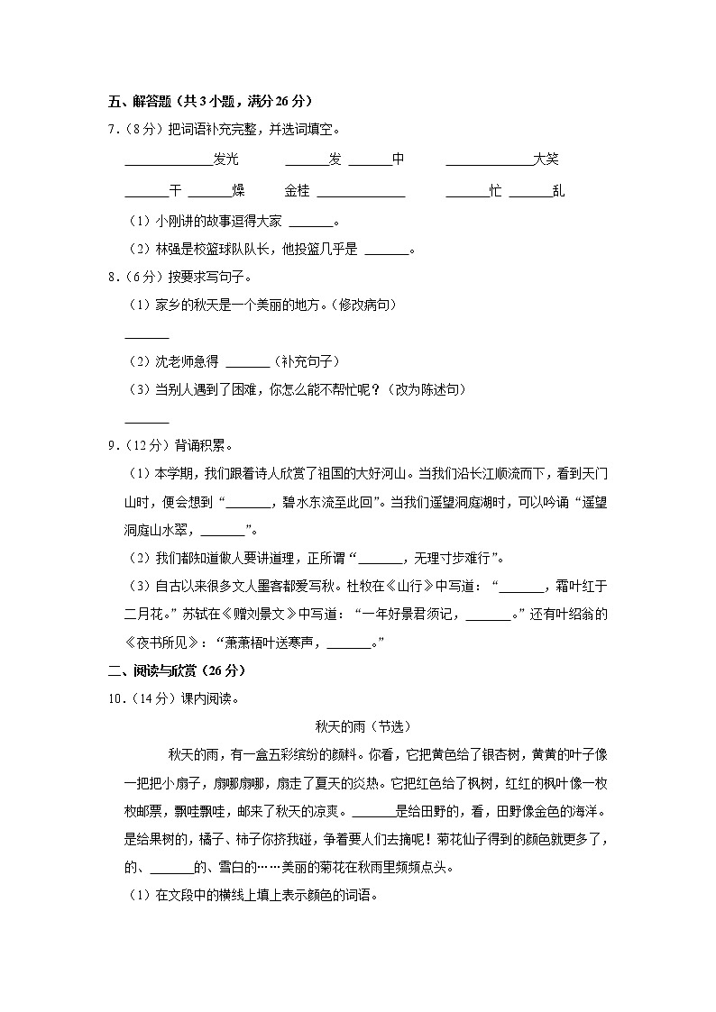 2021-2022学年云南省文山州三年级（上）期末语文试卷第2页