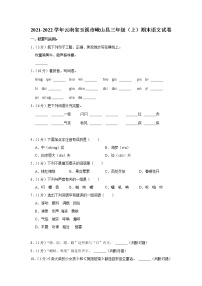 2021-2022学年云南省玉溪市峨山县三年级（上）期末语文试卷