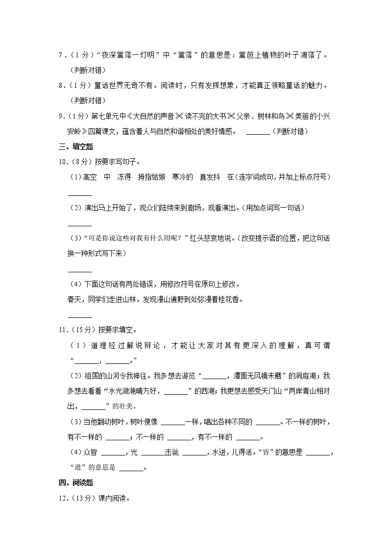 2021-2022学年浙江省金华市婺城区三年级（上）期末语文试卷02