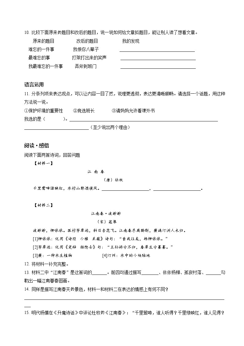 六年级上册期末考试语文试卷（原卷版+解释）2021-2022学年广东省深圳市龙华区部编版02