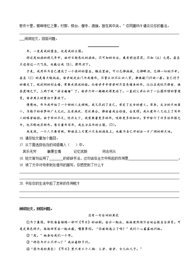 六年级上册期末考试语文试卷（原卷版+解释）2021-2022学年广东省深圳市龙华区部编版03