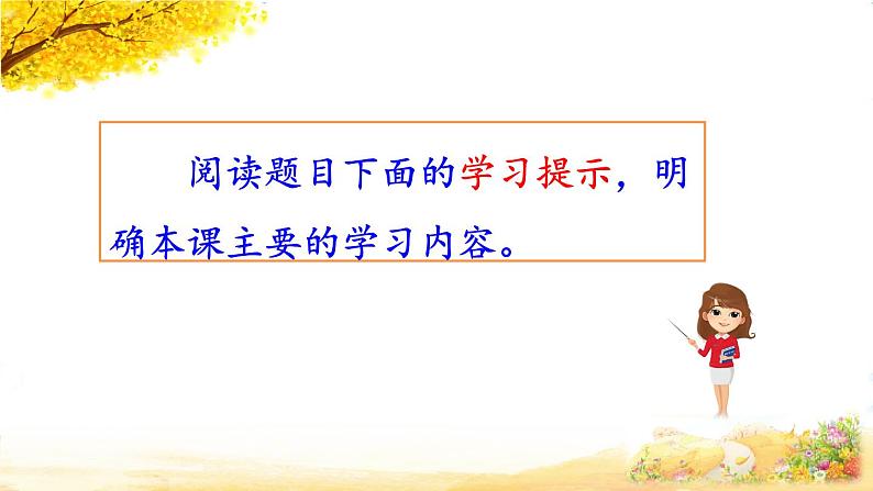 07 听听，秋的声音PPT+素材03