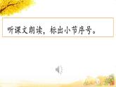 07 听听，秋的声音PPT+素材