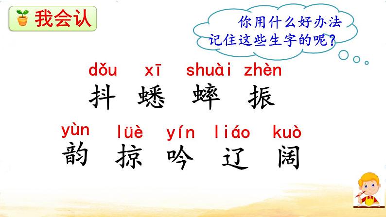 07 听听，秋的声音PPT+素材05