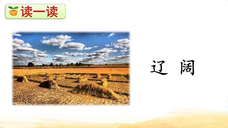 07 听听，秋的声音PPT+素材07