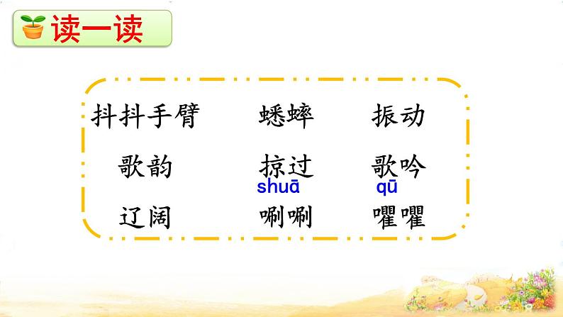 07 听听，秋的声音PPT+素材08