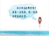 18 富饶的西沙群岛PPT+素材