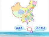 18 富饶的西沙群岛PPT+素材