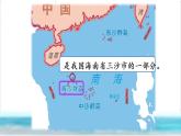18 富饶的西沙群岛PPT+素材