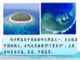 18 富饶的西沙群岛PPT+素材