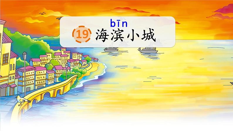 19 海滨小城PPT+素材02