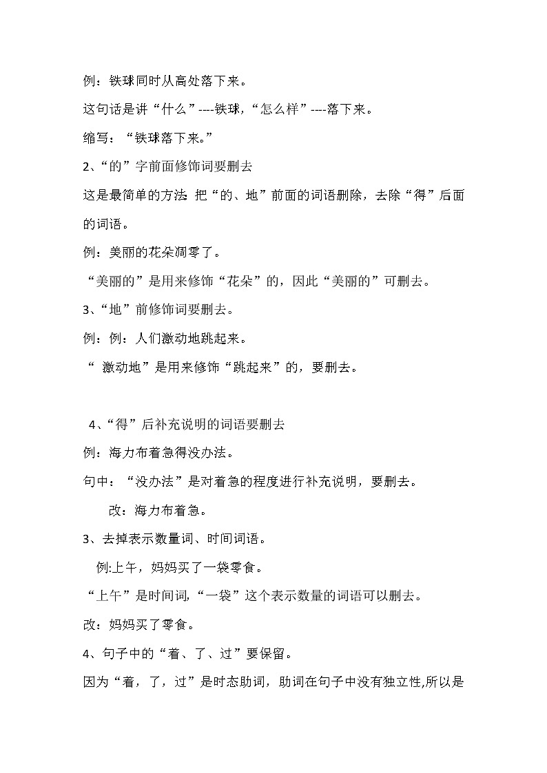 部编版小学语文四年级上册 本册综合 缩句 教案02