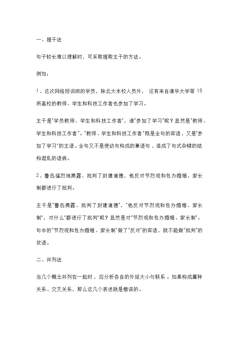 小学语文32个经典病句及判断病句的方法01