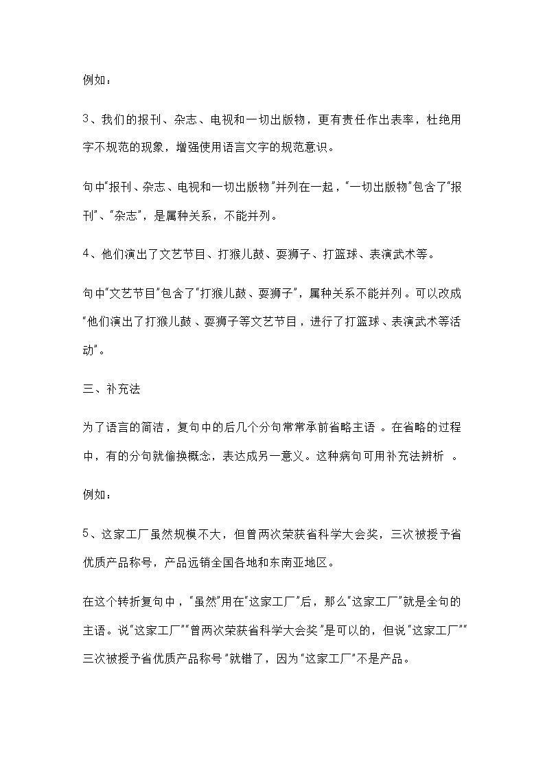 小学语文32个经典病句及判断病句的方法02