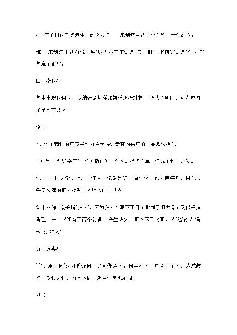 小学语文32个经典病句及判断病句的方法03