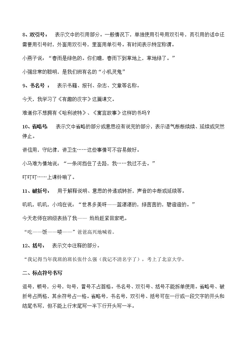 部编版 小学语文  三年级  标点符号（期末复习讲义）试卷02