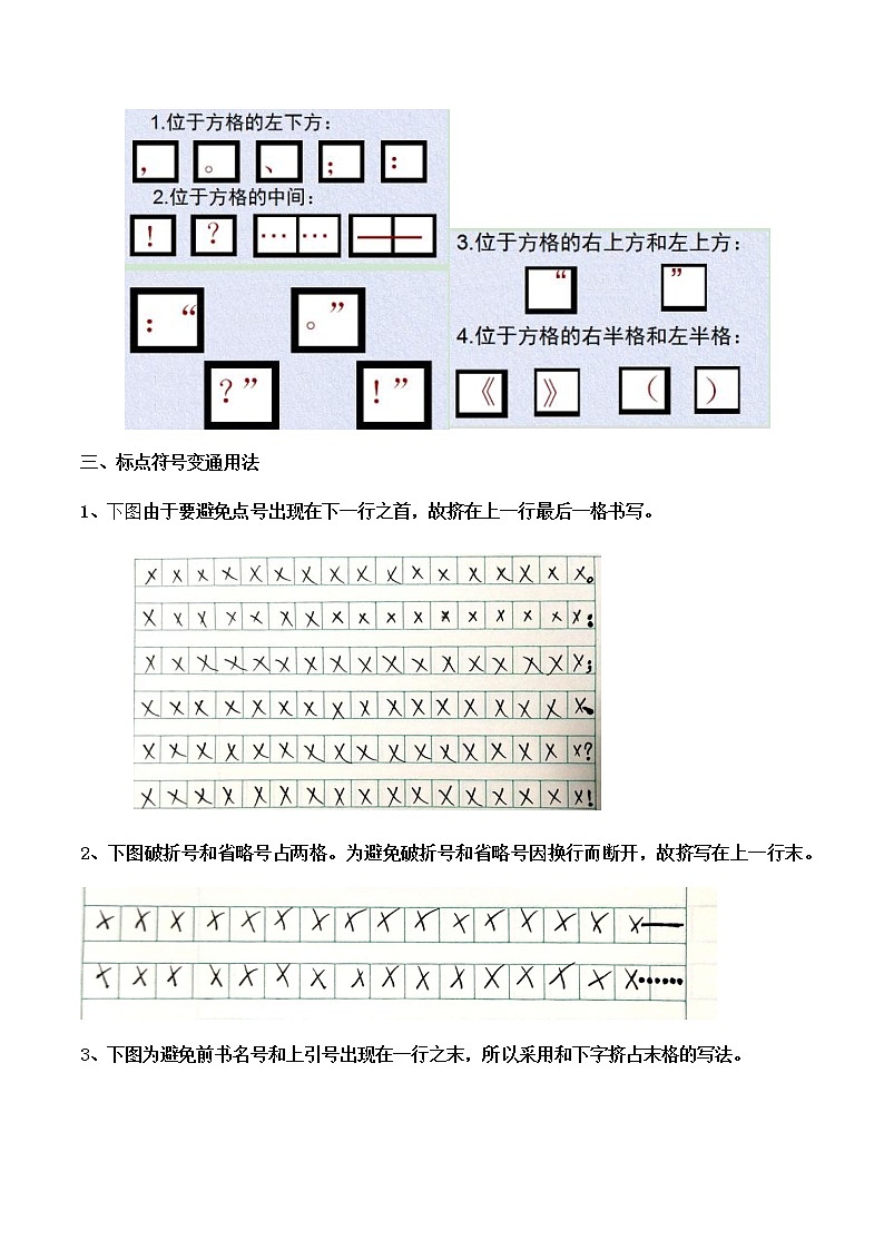 部编版 小学语文  三年级  标点符号（期末复习讲义）试卷03