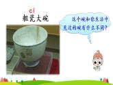 27 一个粗瓷大碗PPT+素材