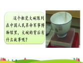 27 一个粗瓷大碗PPT+素材