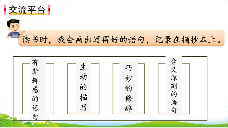 语文园地7第2页