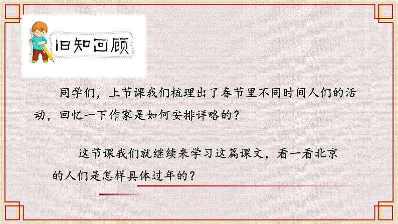 人教版六年级下册第一单元——第一课《北京的春节》【PPT+教案】02
