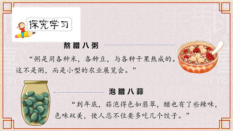 人教版六年级下册第一单元——第一课《北京的春节》【PPT+教案】05