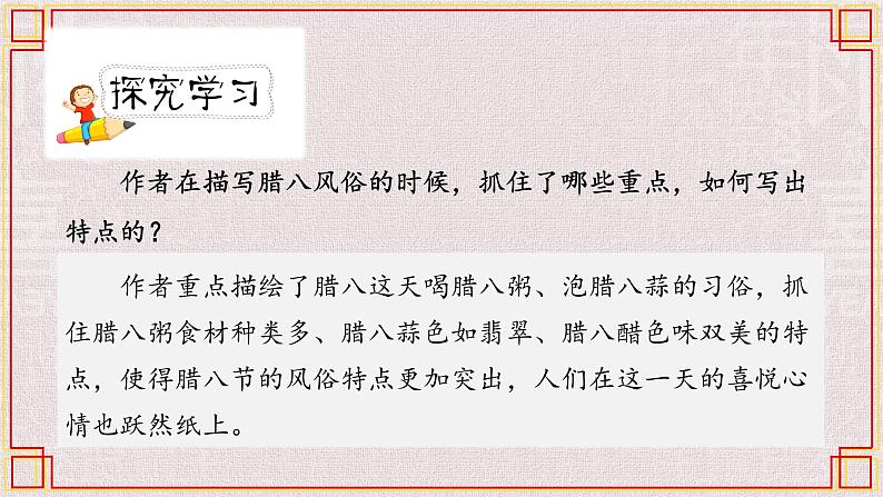人教版六年级下册第一单元——第一课《北京的春节》【PPT+教案】06