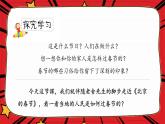 人教版六年级下册第一单元——第一课《北京的春节》【PPT+教案】