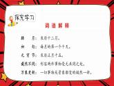 人教版六年级下册第一单元——第一课《北京的春节》【PPT+教案】
