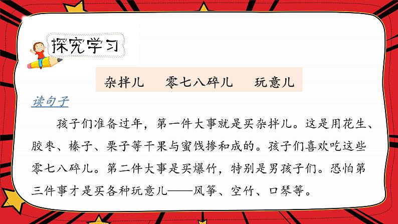 人教版六年级下册第一单元——第一课《北京的春节》【PPT+教案】07