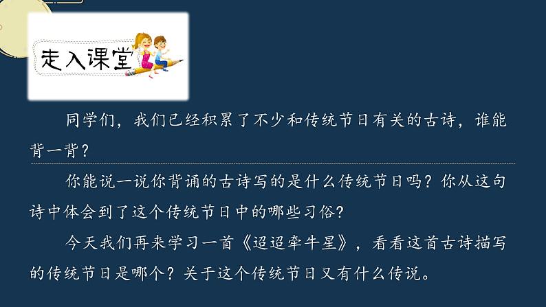 人教版六年级下册第一单元——第三课《古诗三首》【PPT+教案】02