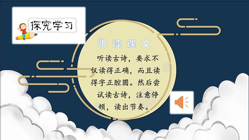 人教版六年级下册第一单元——第三课《古诗三首》【PPT+教案】03
