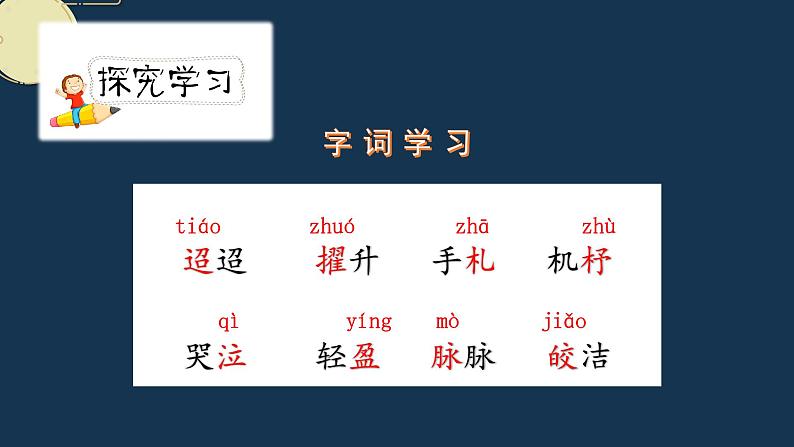 人教版六年级下册第一单元——第三课《古诗三首》【PPT+教案】05